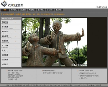 广州品见雕塑公司网站建设